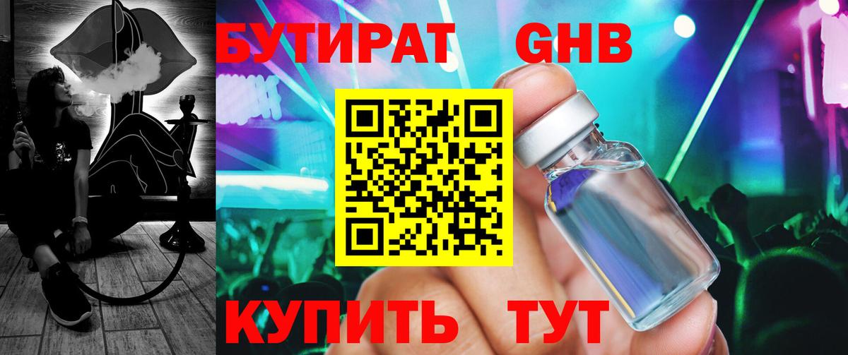 Первоуральск  Бутират GHB  Вход с VPN 