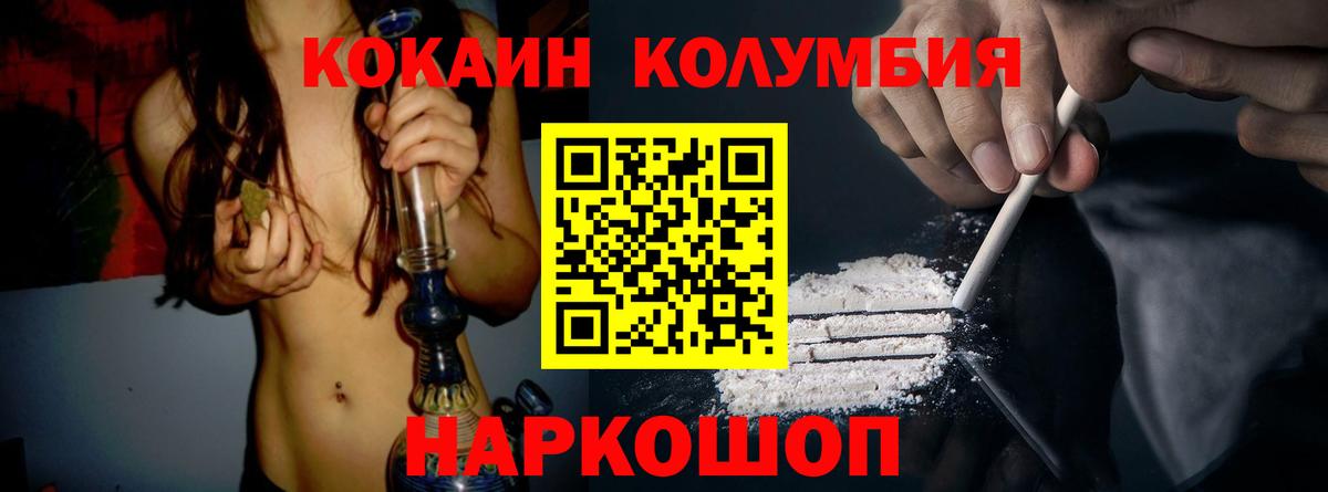 КОКАИН Columbia  Cocaine  Первоуральск  Вход с VPN  Cocaine FishScale 