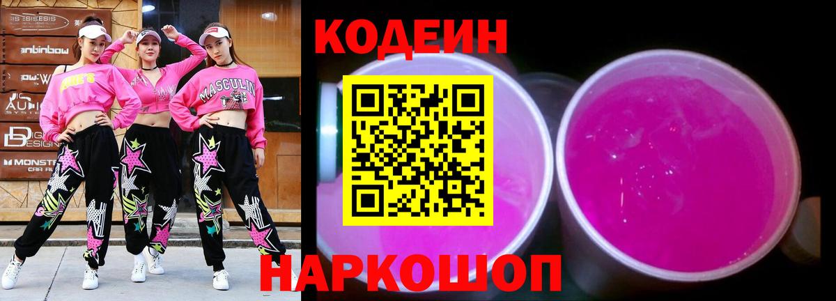 Кодеиновый сироп Lean напиток Lean (лин) Первоуральск