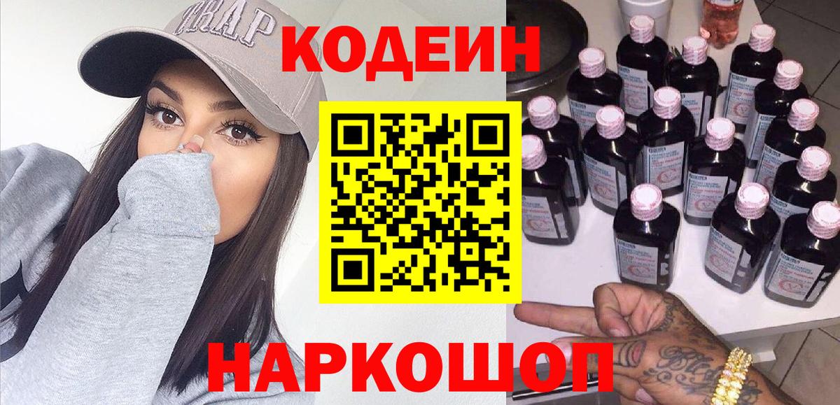 Первоуральск  Codein Purple Drank  Вход с VPN 