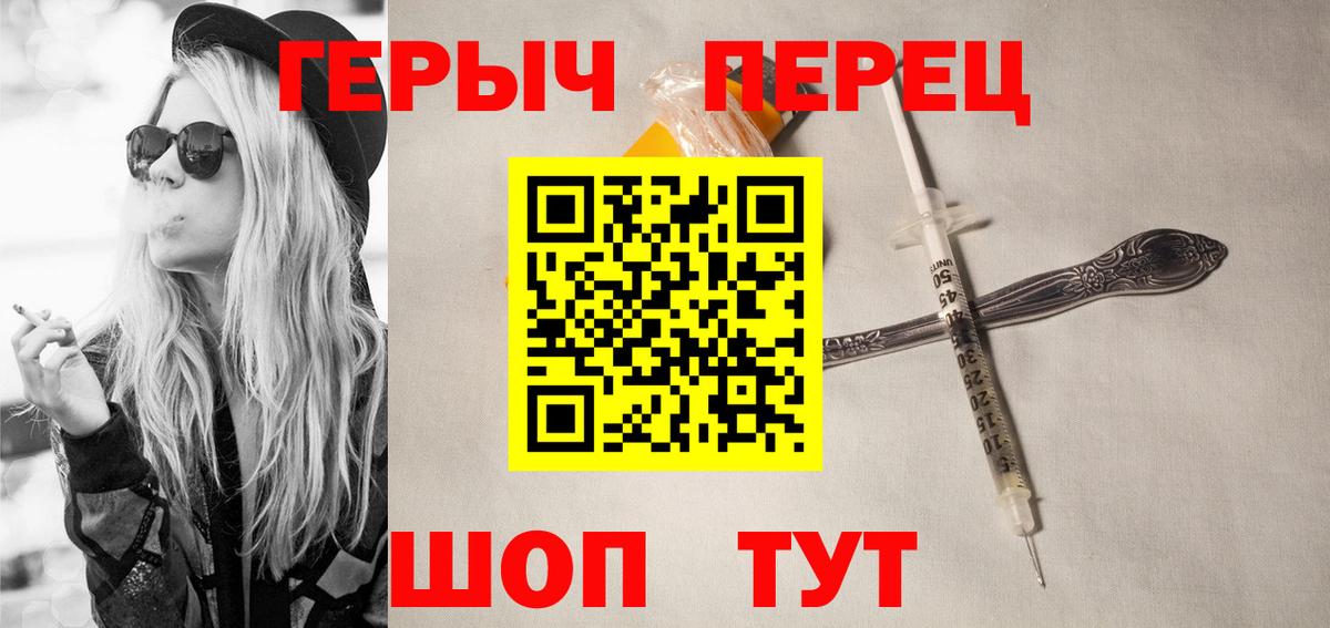 Героин хмурый  Вход с VPN  Первоуральск 