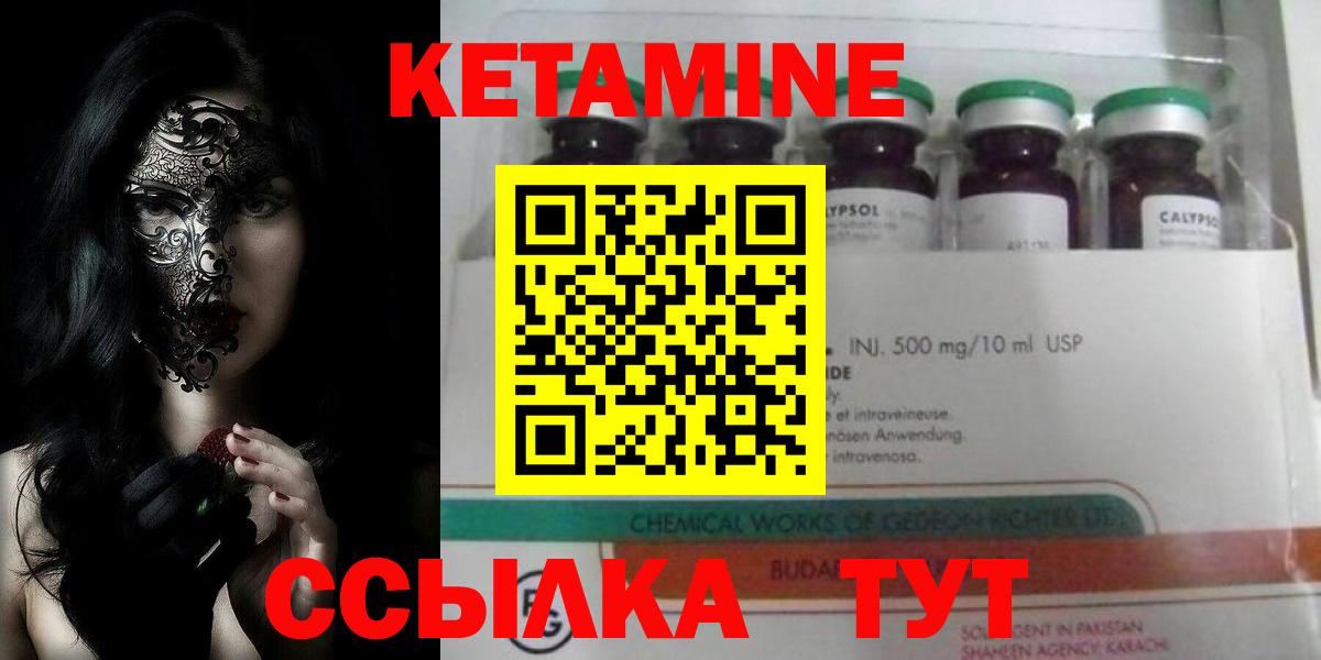 Кетамин ketamine Первоуральск