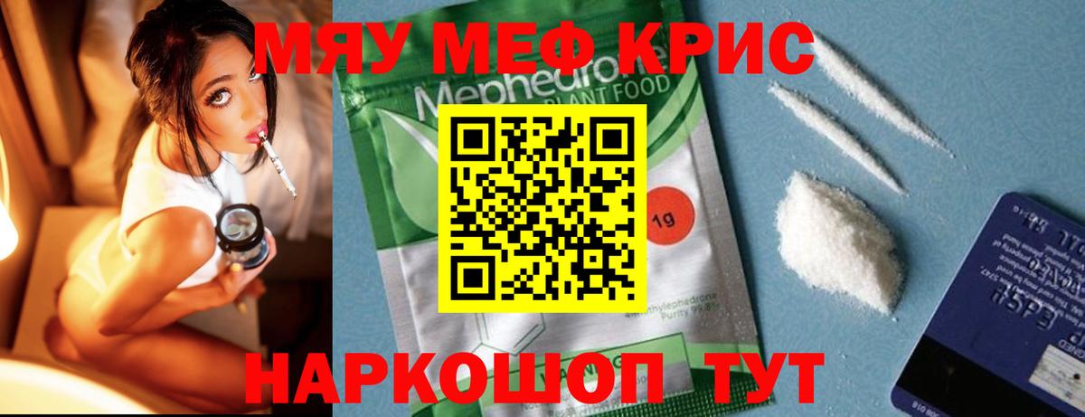 Первоуральск  Мефедрон кристаллы  МЕФ  где продают   Вход с VPN 