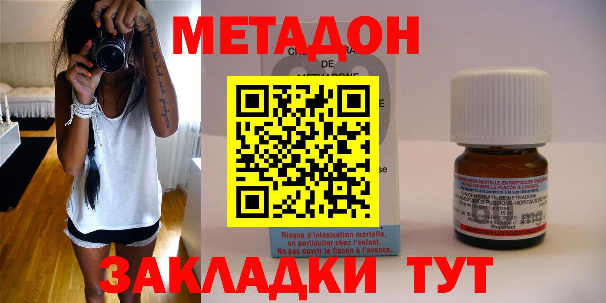 Первоуральск  МЕТАДОН кристалл  площадка как зайти  Вход с VPN  Метадон methadone 
