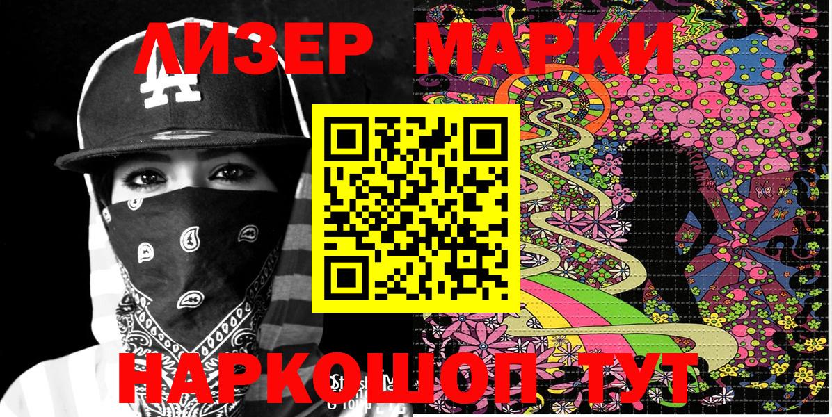 Наркотические марки 1500мкг  Вход с VPN  Первоуральск 